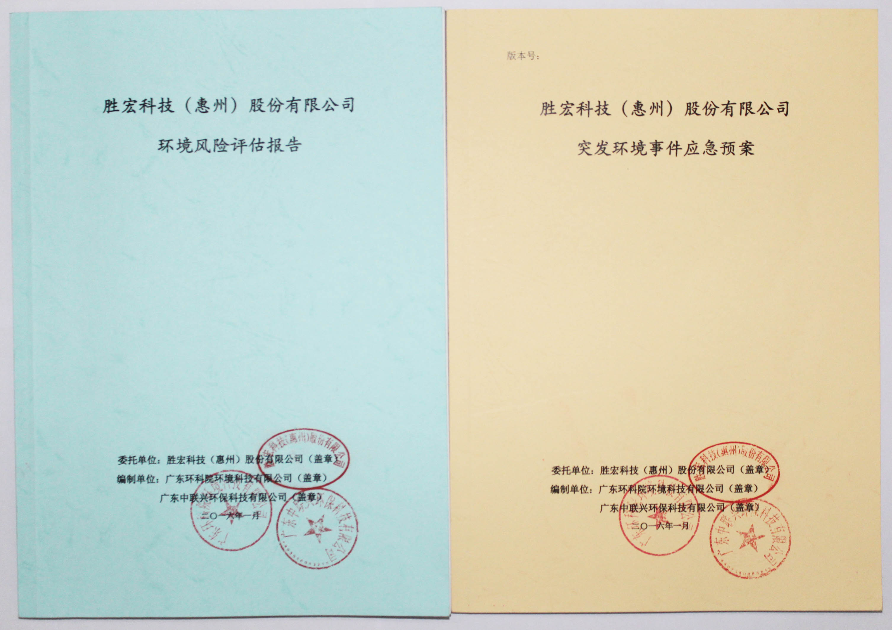 尊龙集团科技环境风险评估报告&突发环境事件应急方案