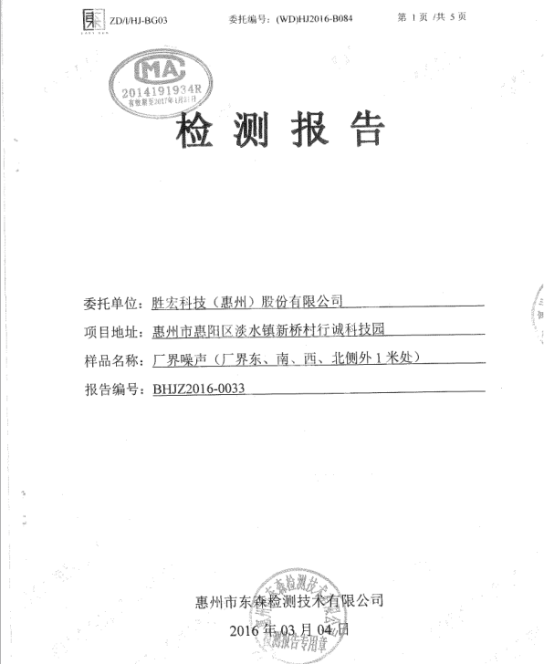 信息公开：尊龙集团科技2016年噪声检测报告