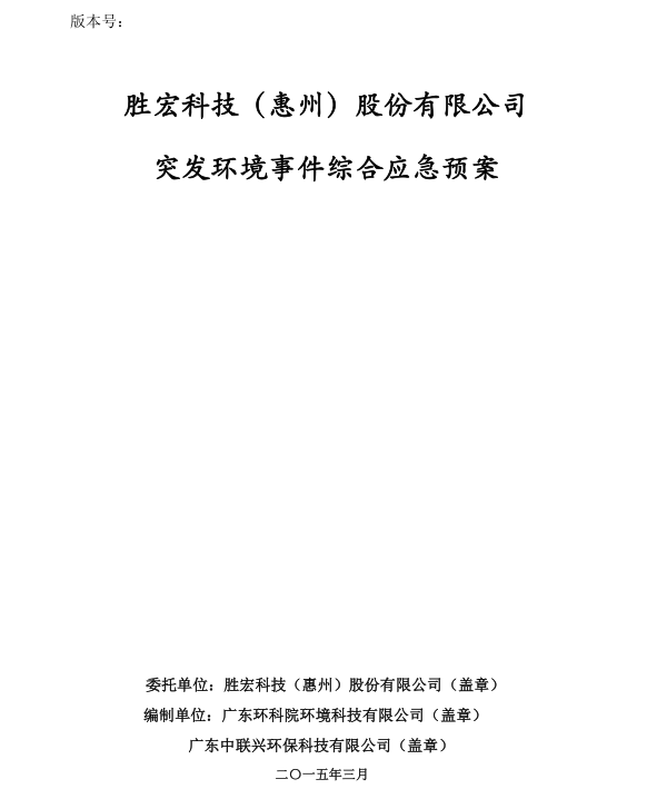 信息公开：尊龙集团科技突发环境事件综合应急预案