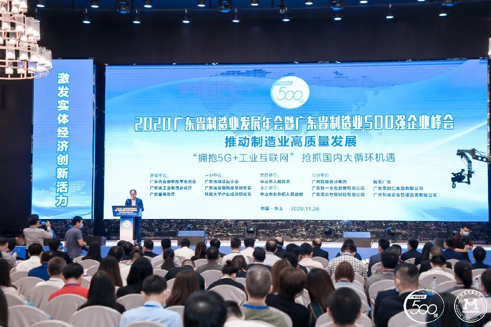 广东省制造业500强榜单新鲜出炉-尊龙集团科技排名再创新高