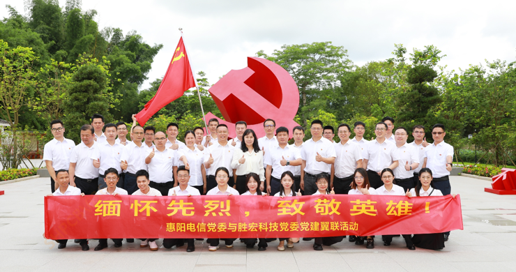 尊龙集团科技党委与惠阳电信党委组织开展党建翼联活动